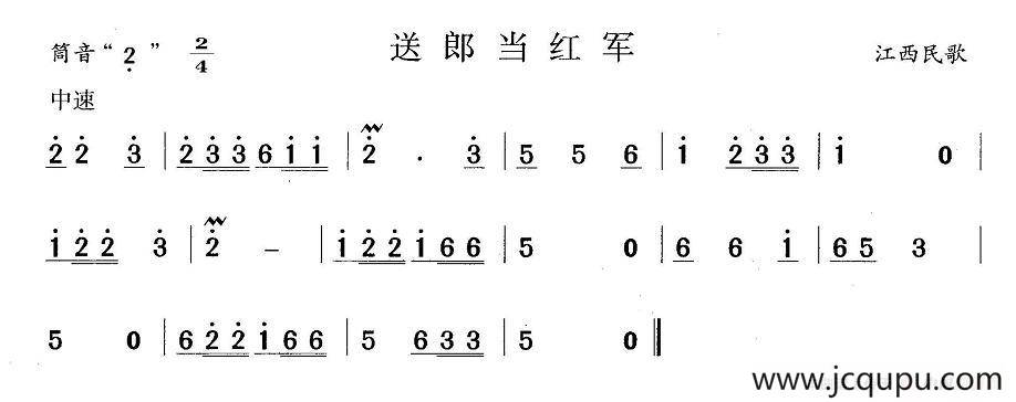 送郎当红军（江西民歌）简谱