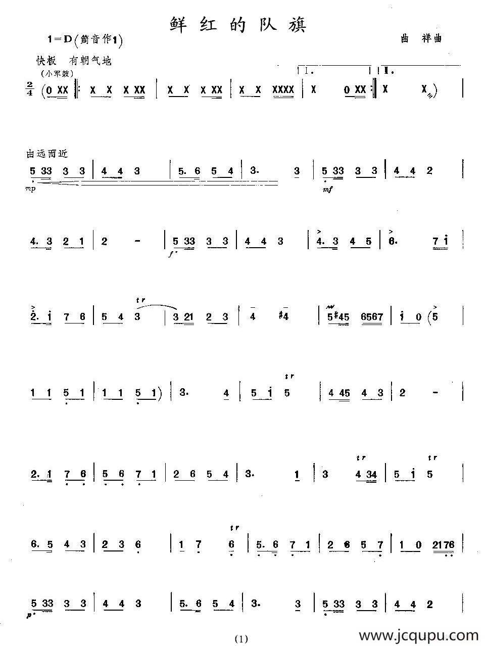 鲜红的队旗简谱