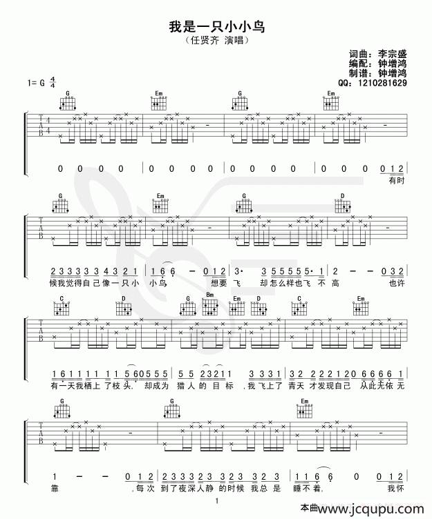 我是一只小小鸟（钟增鸿编配版）简谱