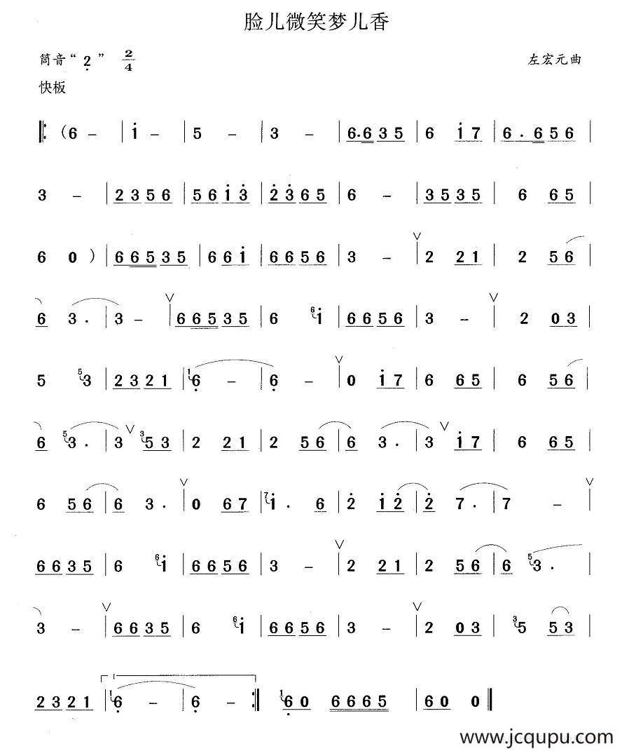 脸儿微笑梦儿香简谱