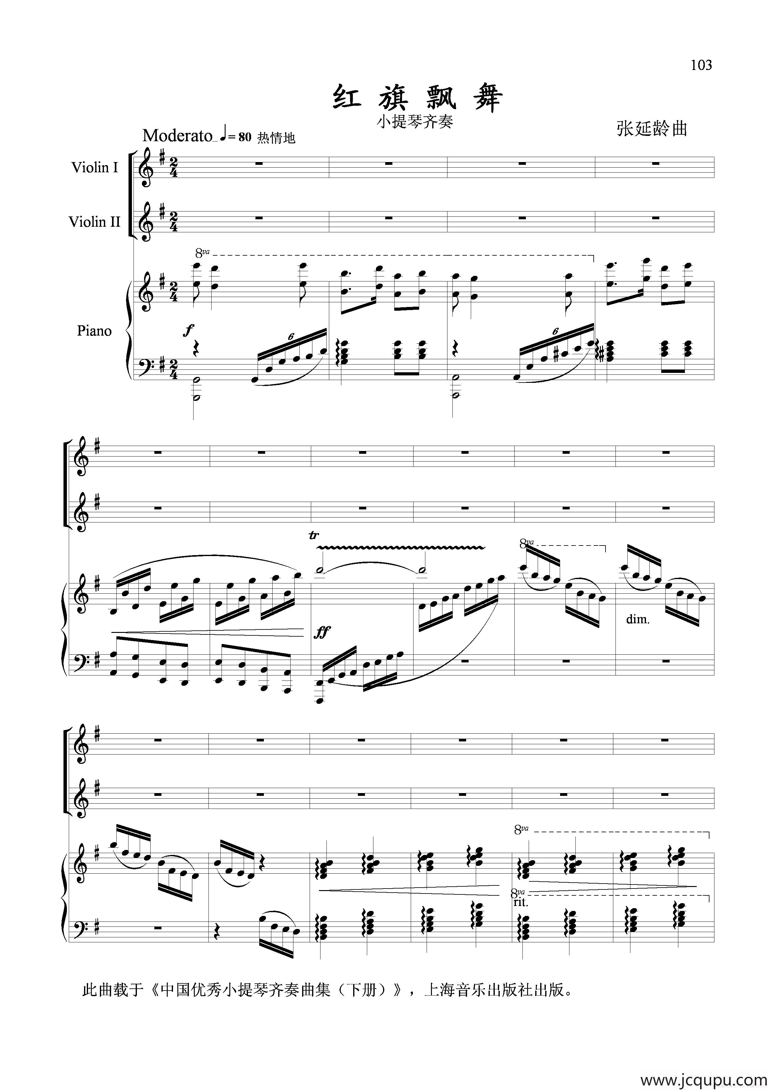 红旗飘舞（小提琴齐奏+钢琴伴奏）简谱