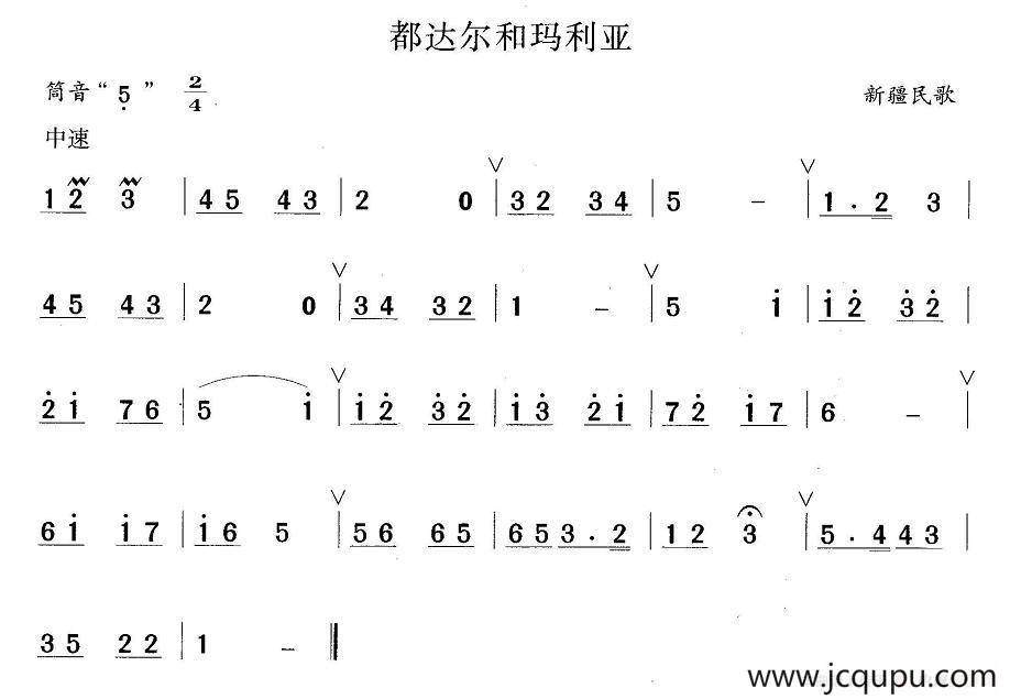 都达尔和玛利亚简谱