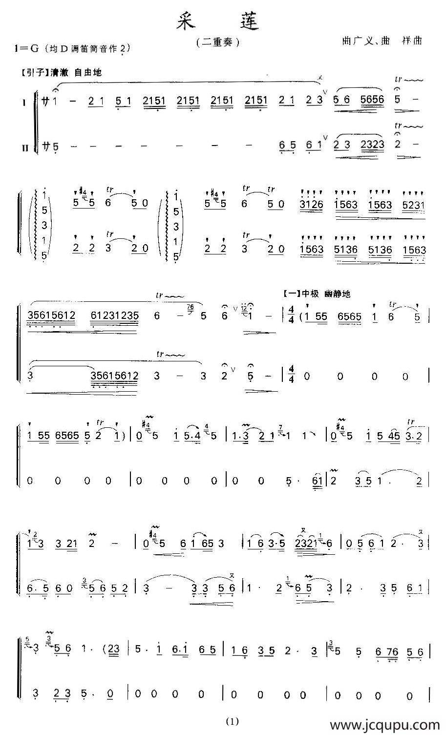 采莲（二重奏）简谱