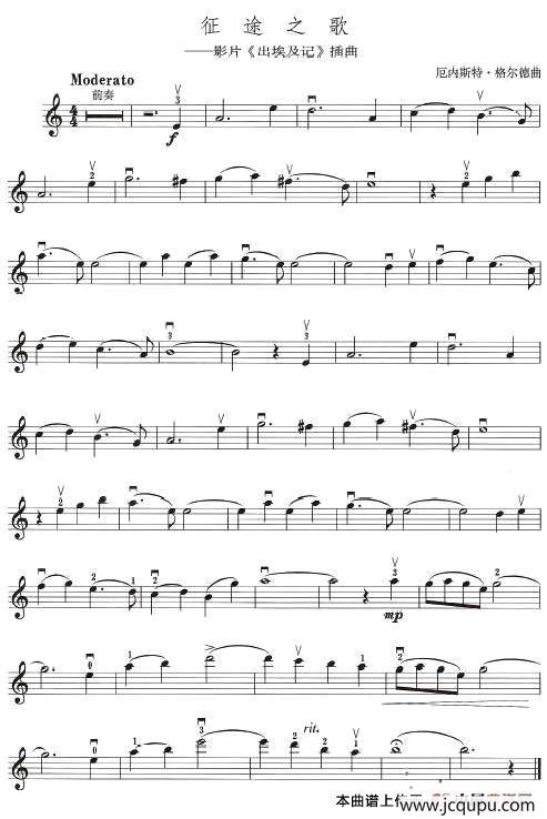 征途之歌（电影《出埃及记》插曲）简谱