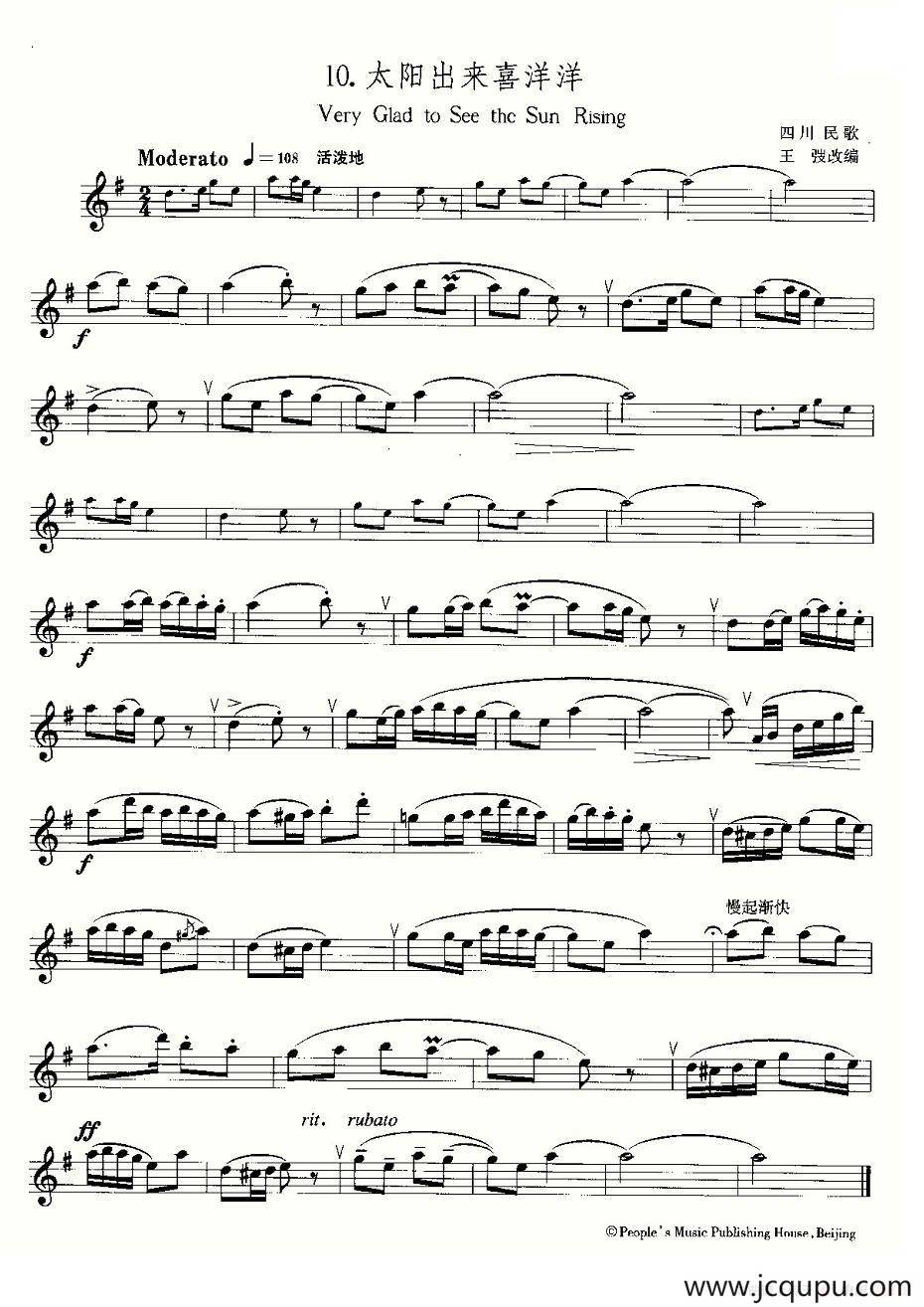22首中国民歌乐谱之10、太阳出来喜洋洋简谱
