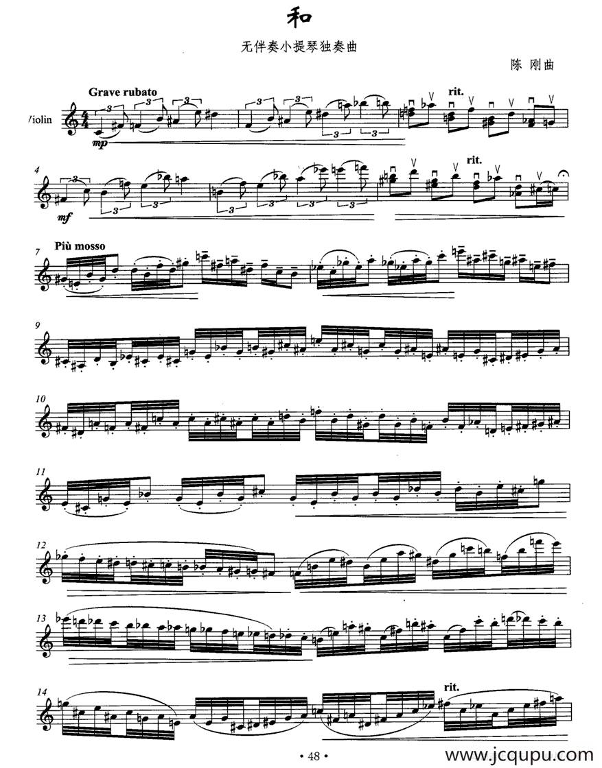 和（无伴奏小提琴独奏曲）简谱