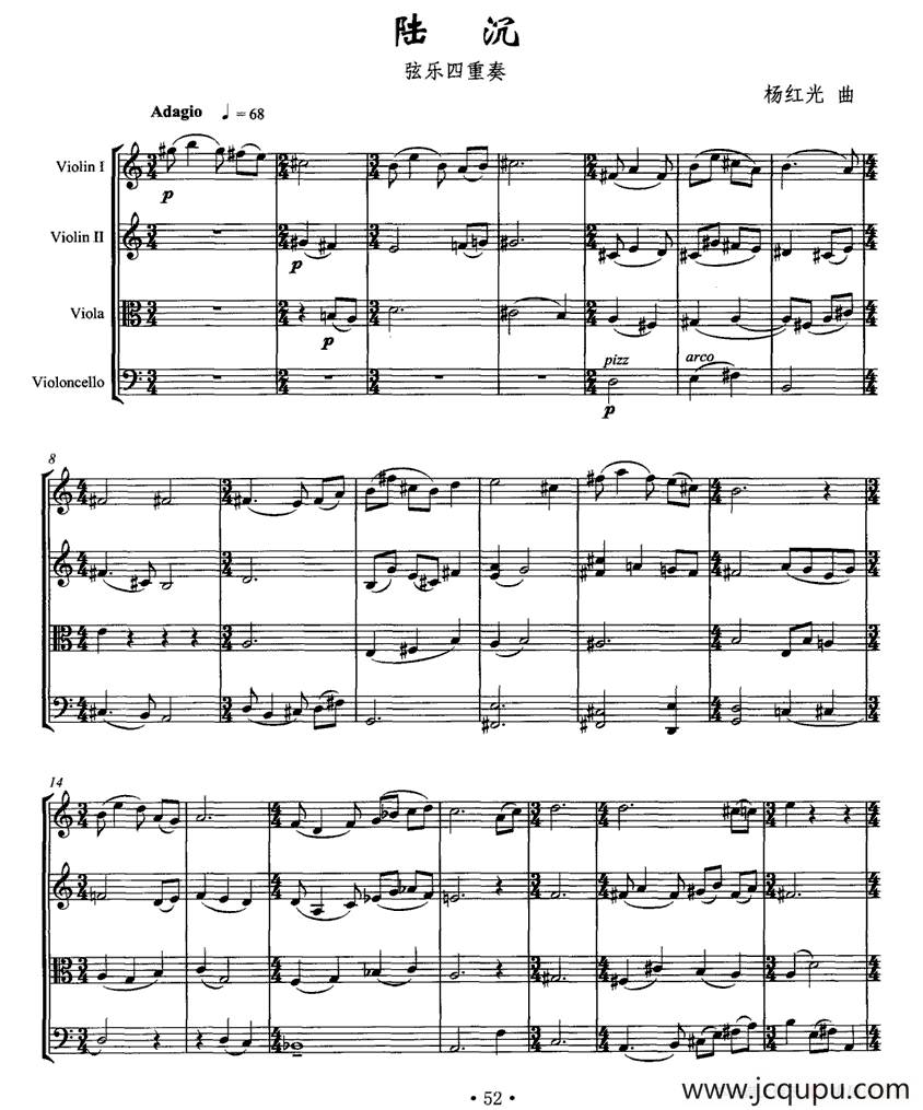 陆沉（弦乐四重奏）简谱