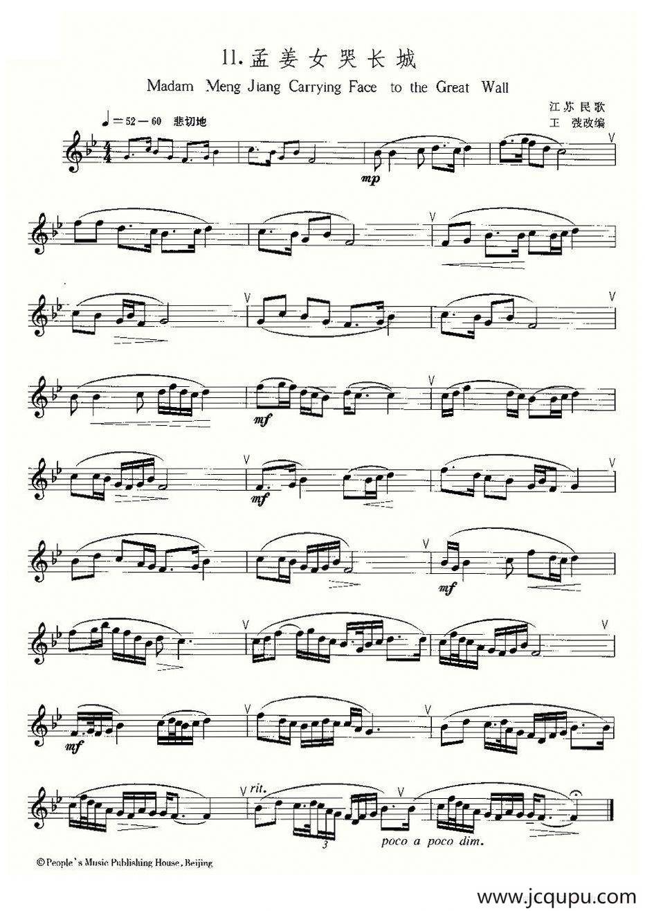 22首中国民歌乐谱之11、孟姜女哭长城简谱