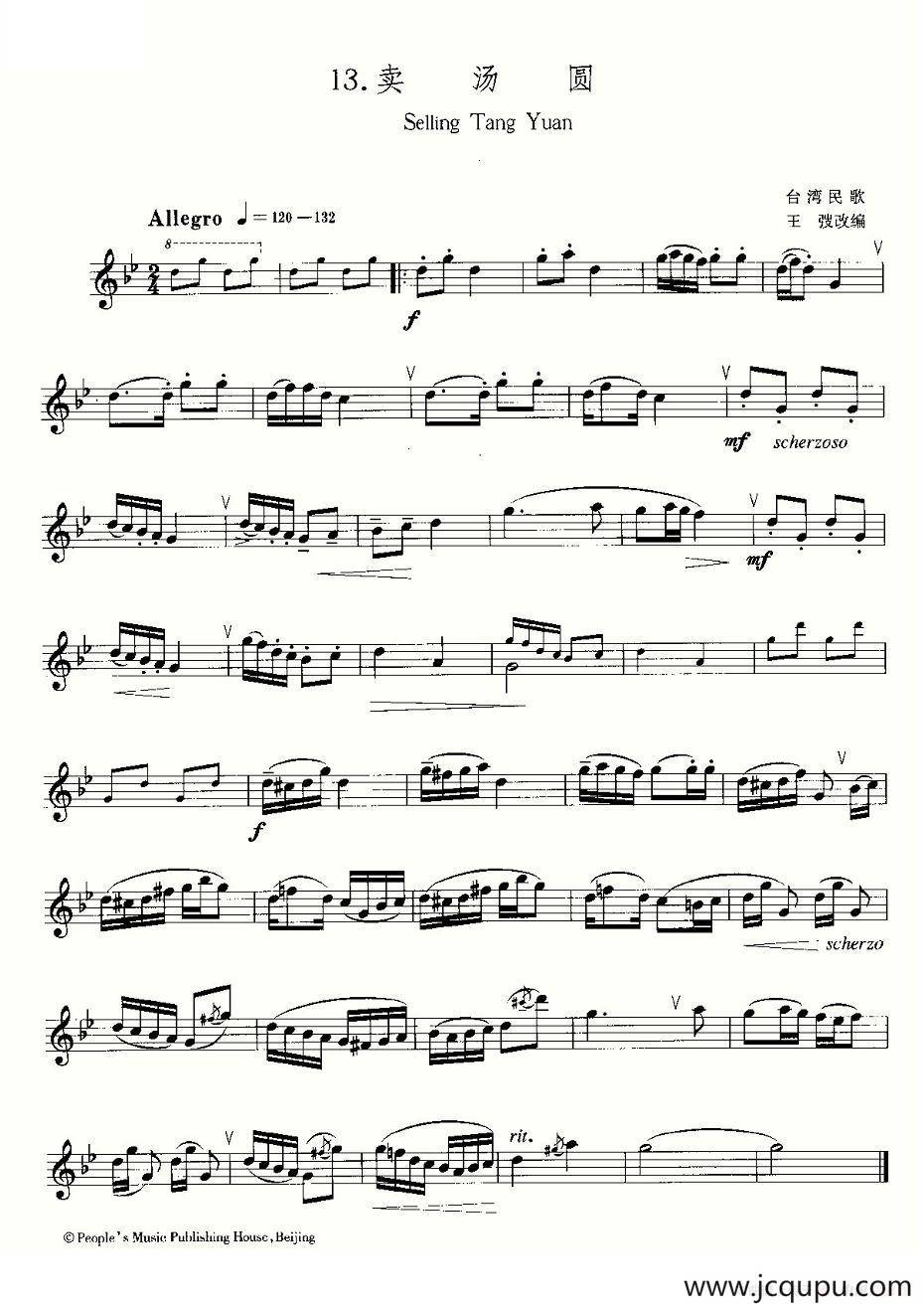 22首中国民歌乐谱之13、卖汤圆简谱