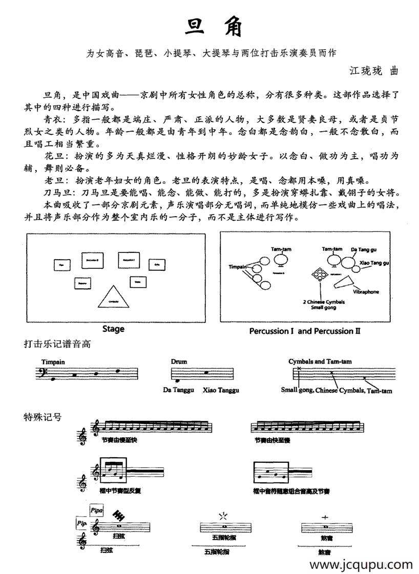 旦角3、老旦（女高音+琵琶+小提琴+大提琴+打击乐）简谱