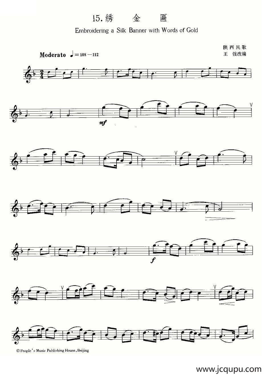22首中国民歌乐谱之15、绣金匾简谱