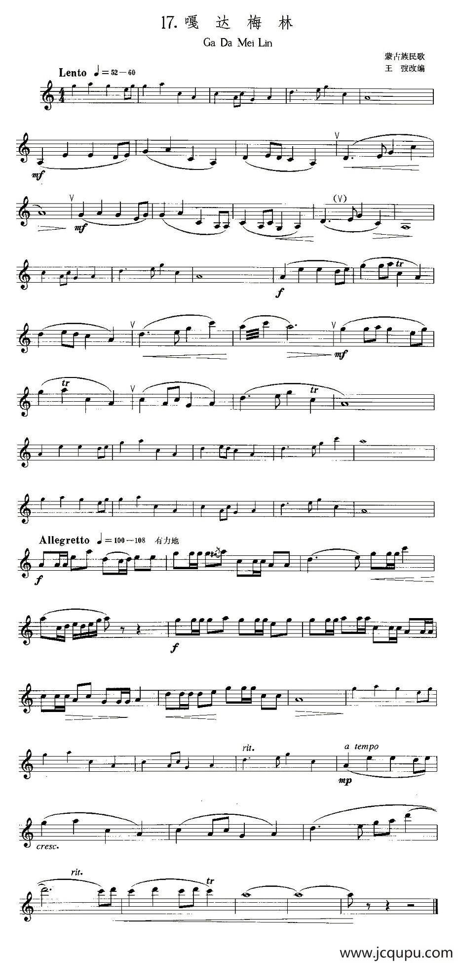22首中国民歌乐谱之17、嘎达梅林简谱
