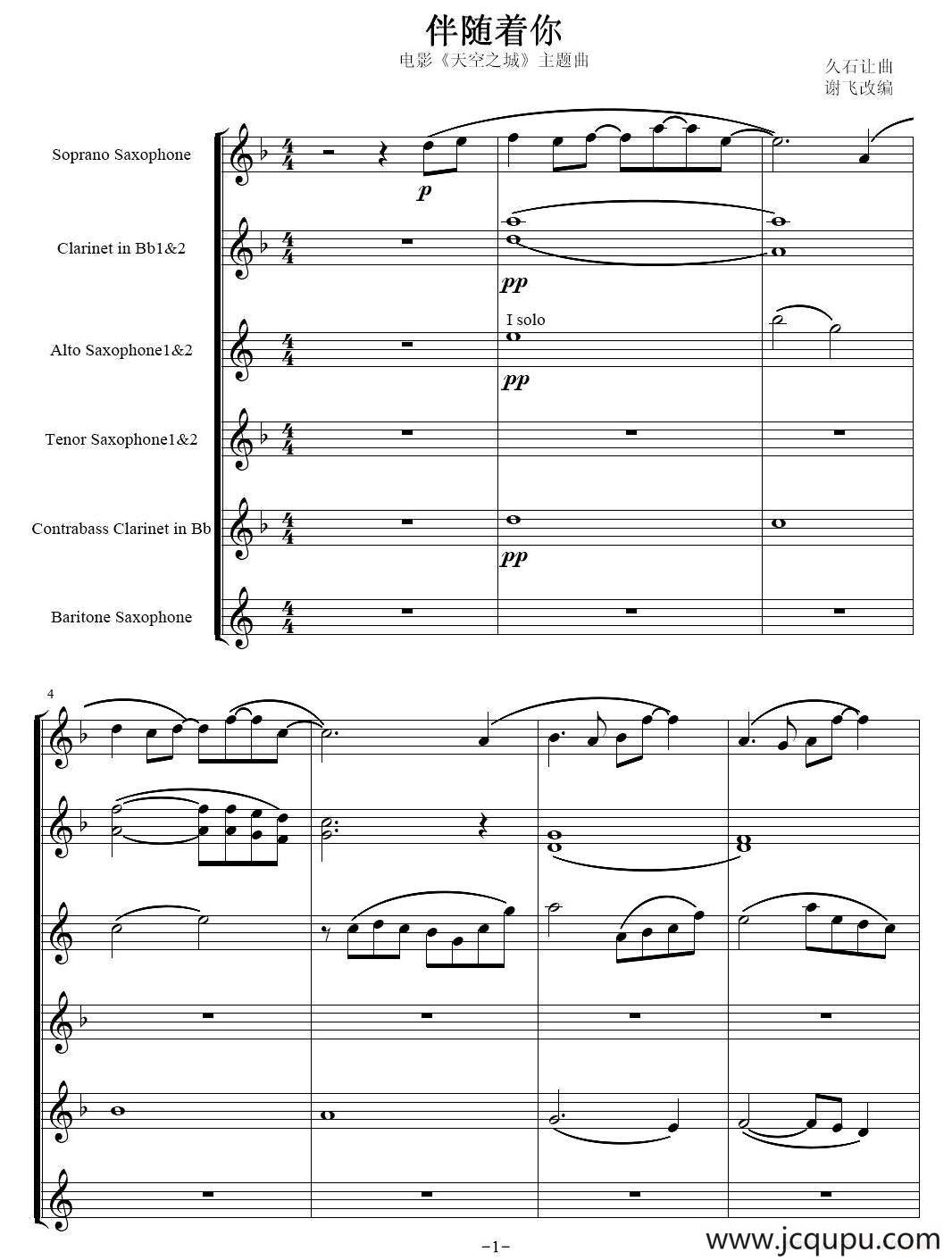 伴随着你（电影《天空之城》主题曲、总谱）简谱
