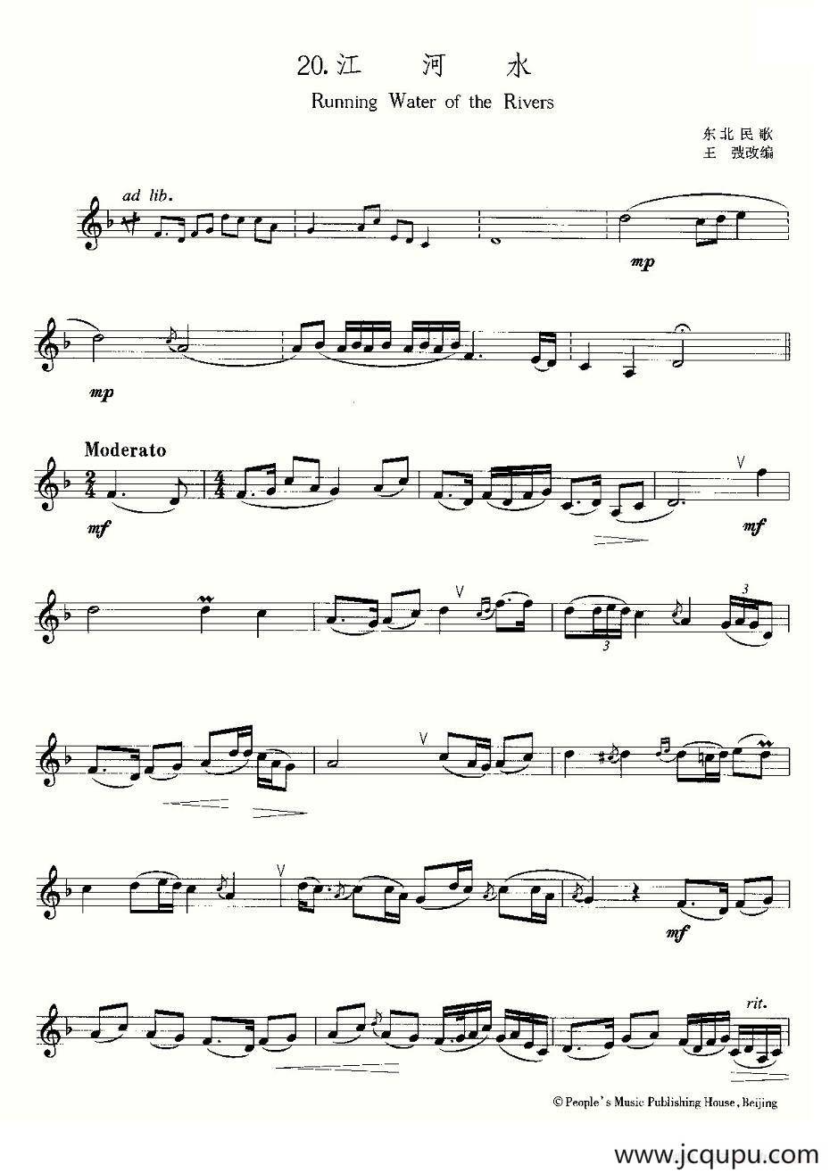 22首中国民歌乐谱之20、江河水简谱