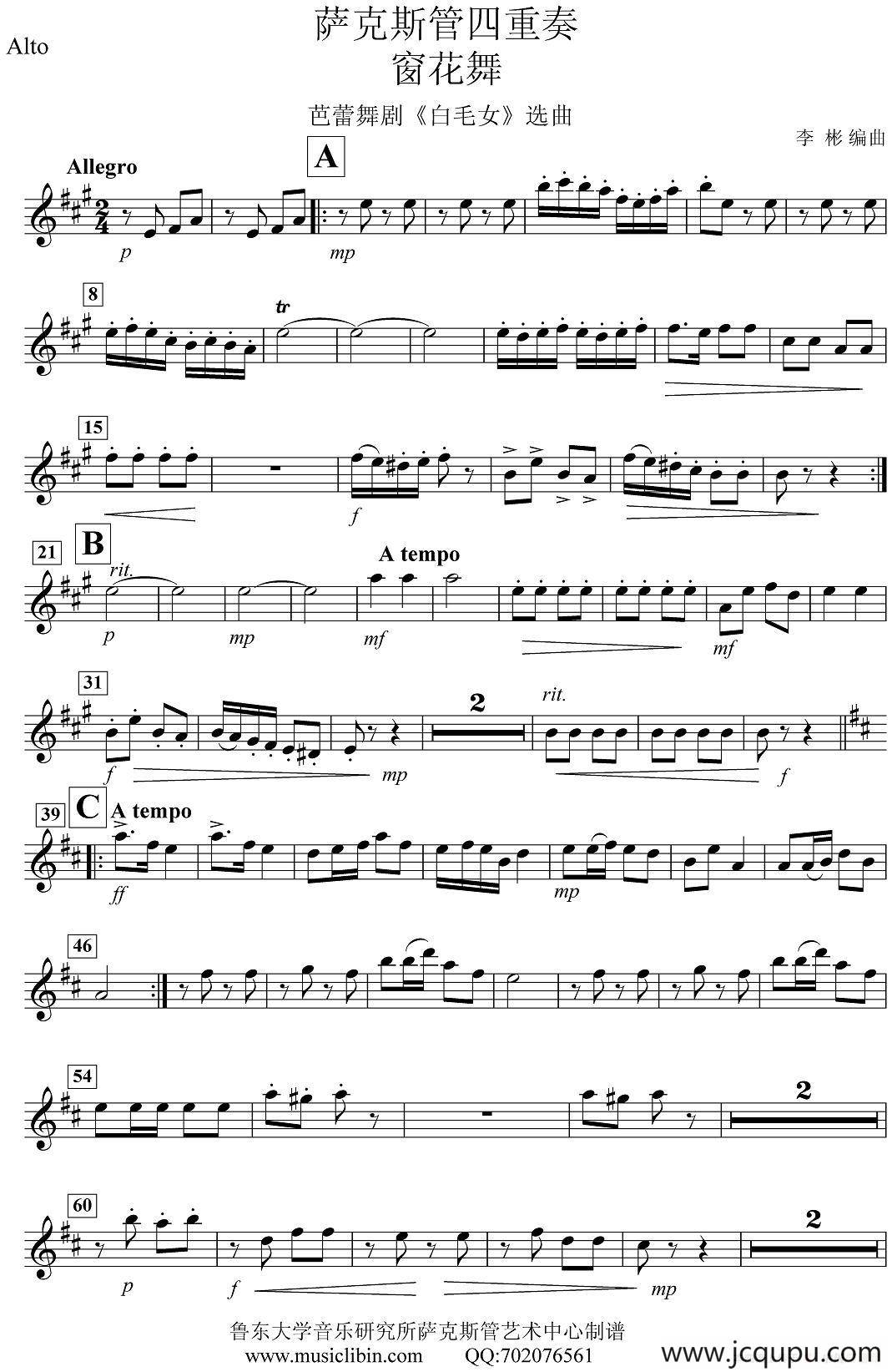 《窗花舞》四重奏（alto—中音萨克斯分谱）简谱