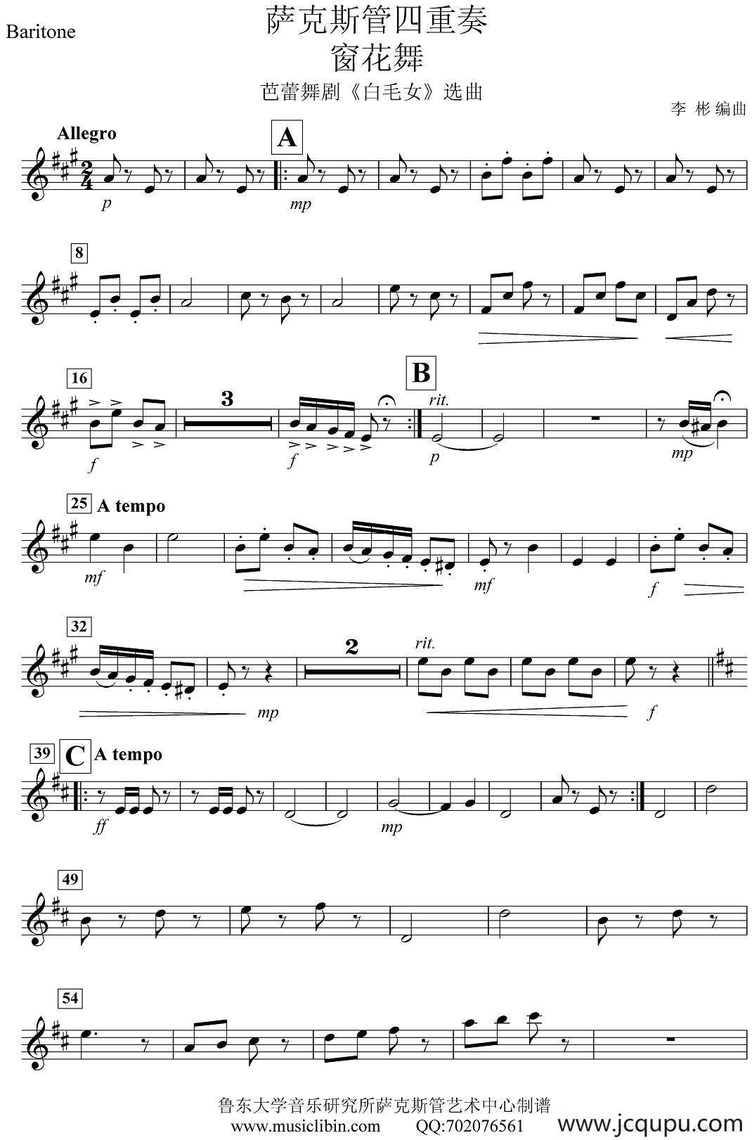 《窗花舞》四重奏（baryton—上低音萨克斯分谱）简谱