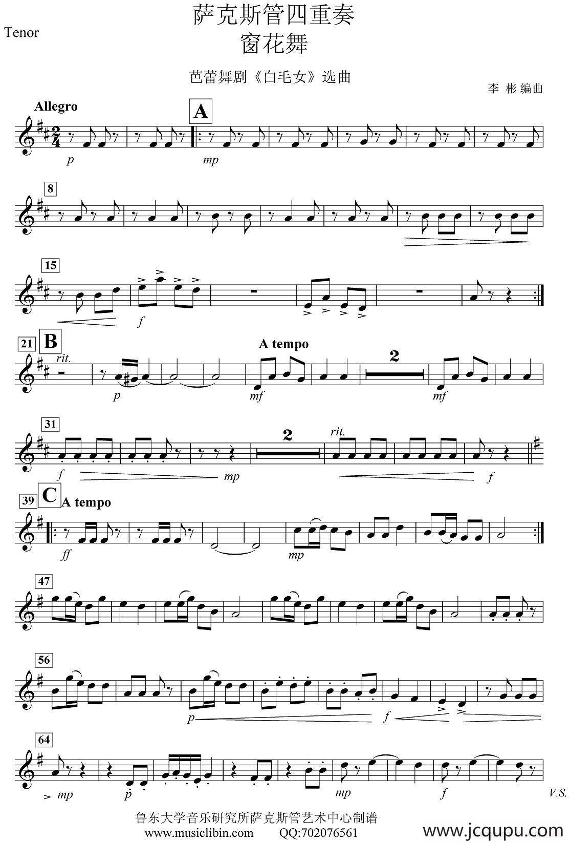 《窗花舞》四重奏（tenor —次中音萨克斯分谱）简谱