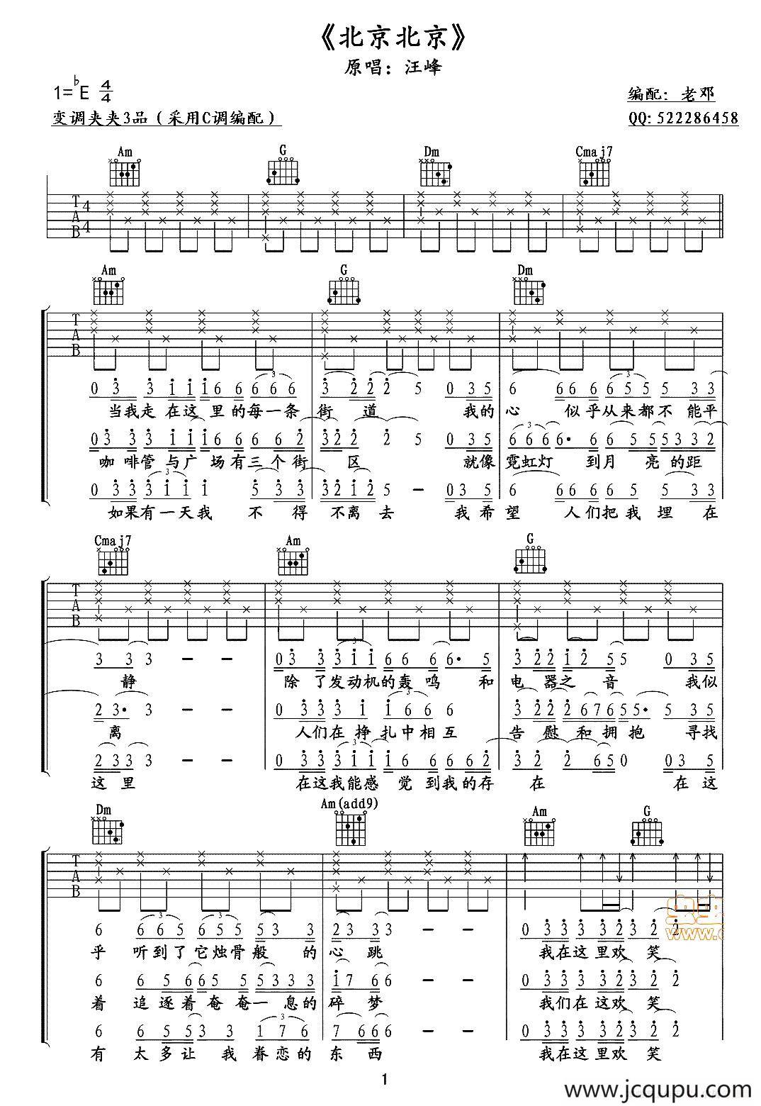 北京北京（老邓编配版）简谱