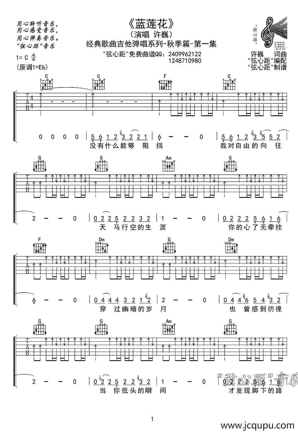 蓝莲花（双吉他）简谱