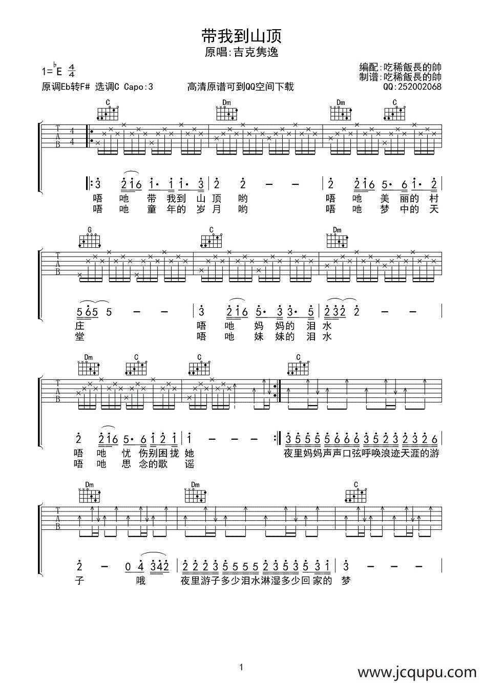 带我到山顶（吃稀饭长的帅 编配制谱版）简谱