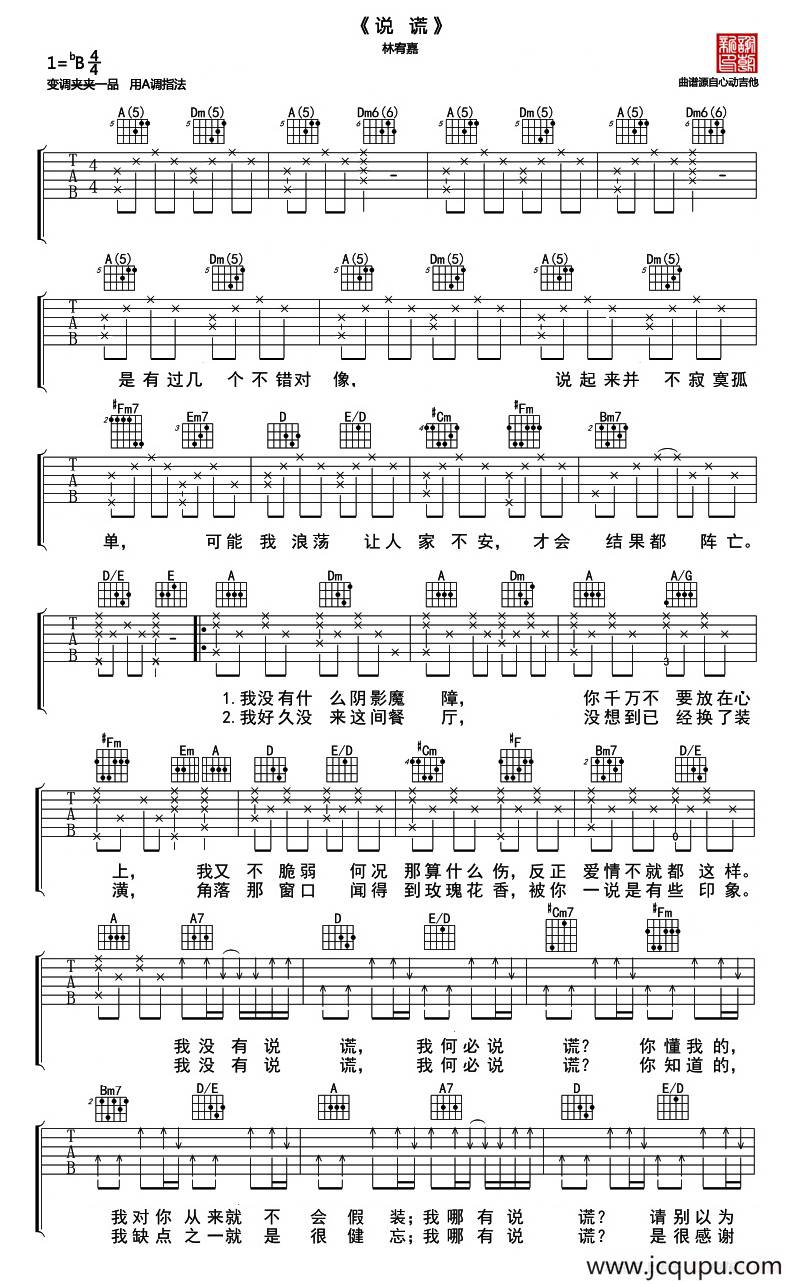 说谎（Allen-J编配版）简谱