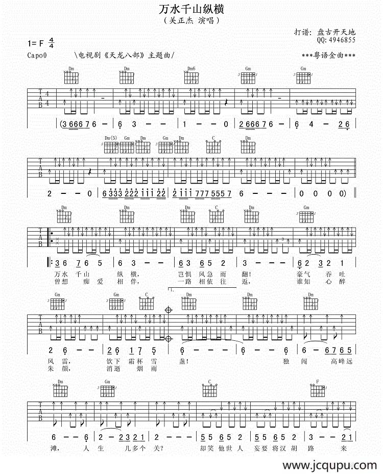 万水千山纵横（《天龙八部》主题曲）简谱