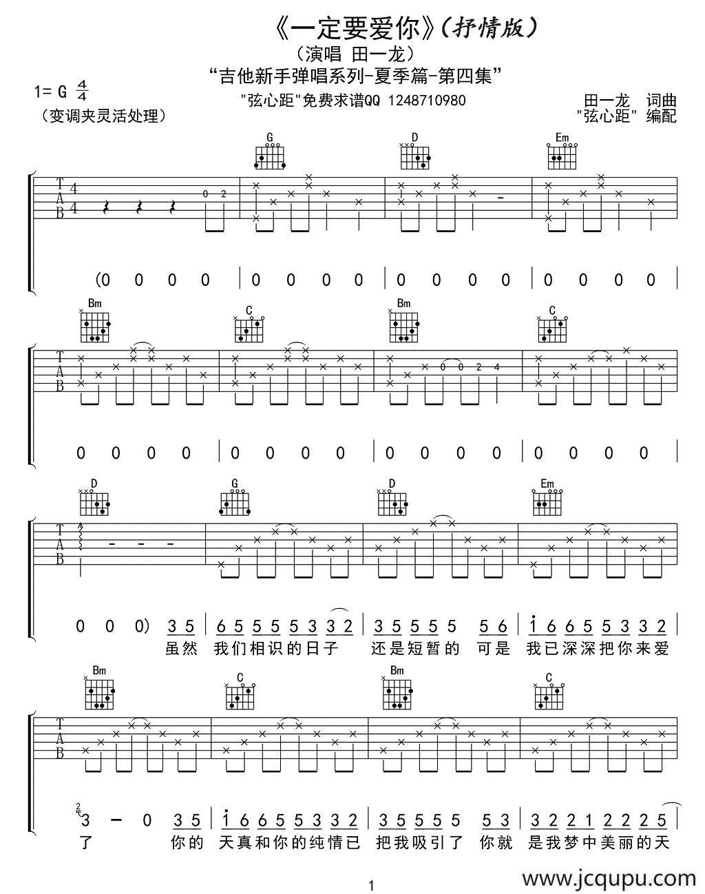一定要爱你简谱