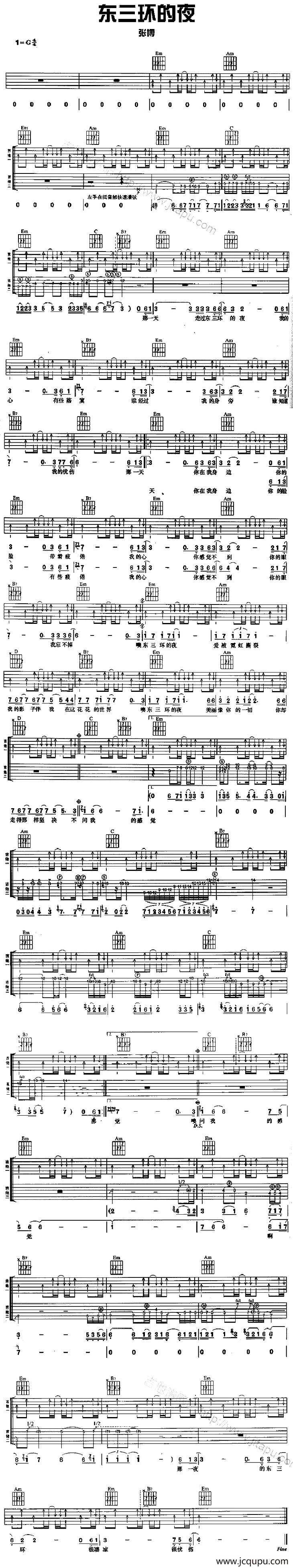 东三环的夜简谱