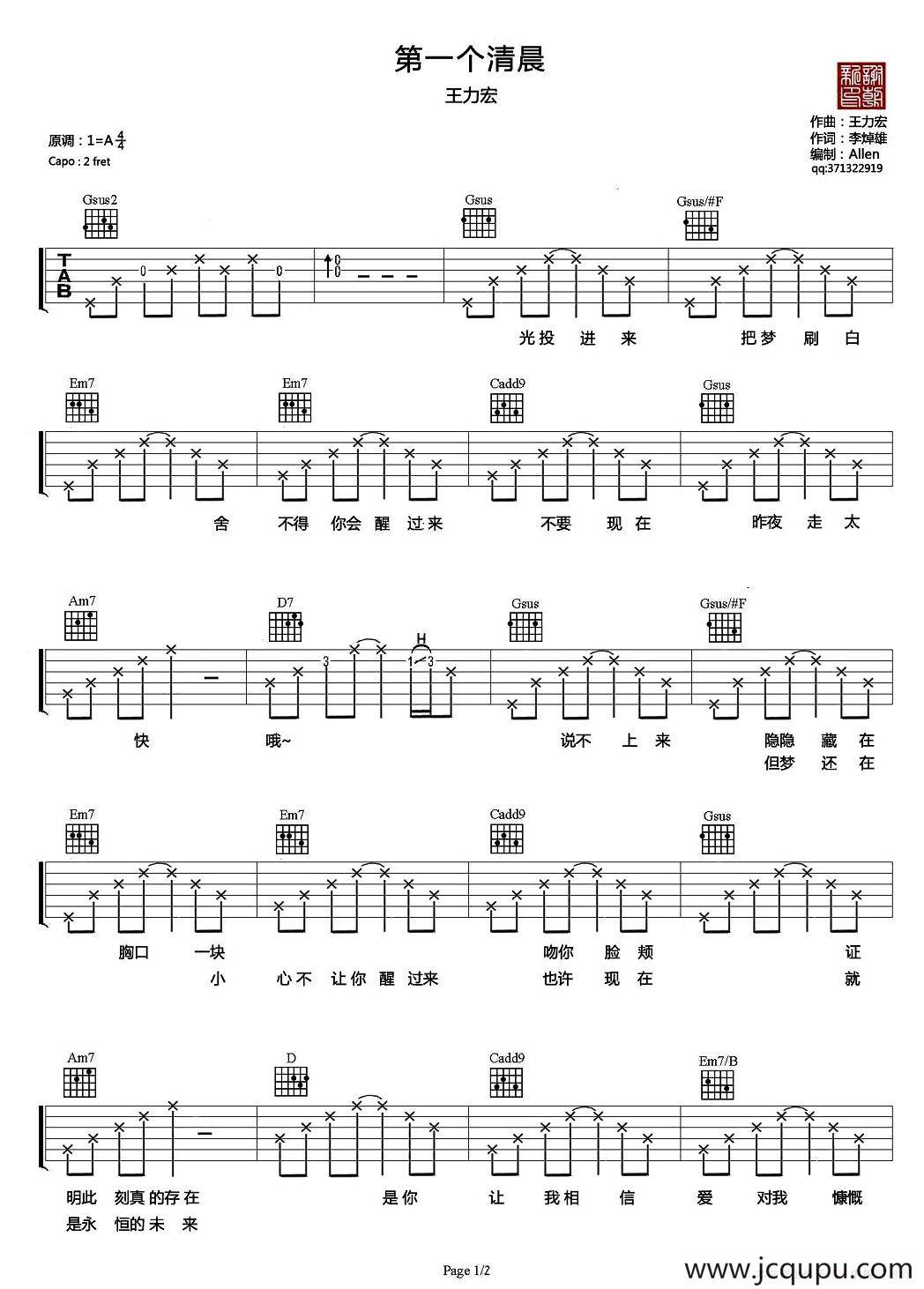 第一个清晨简谱