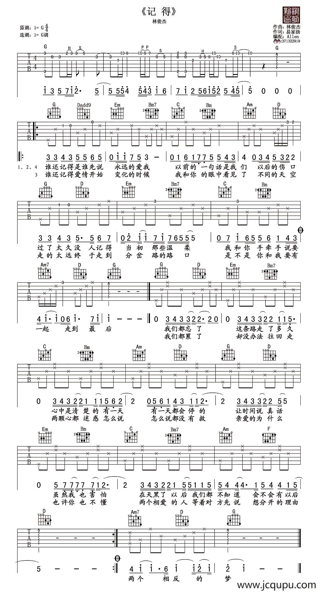 记得（易家扬词 林俊杰曲）简谱