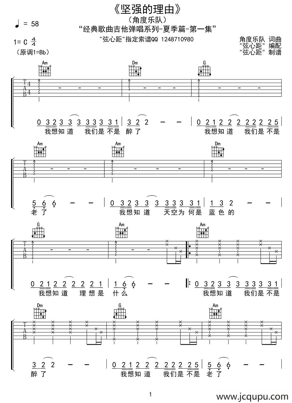 坚强的理由（弦心距编配版）简谱