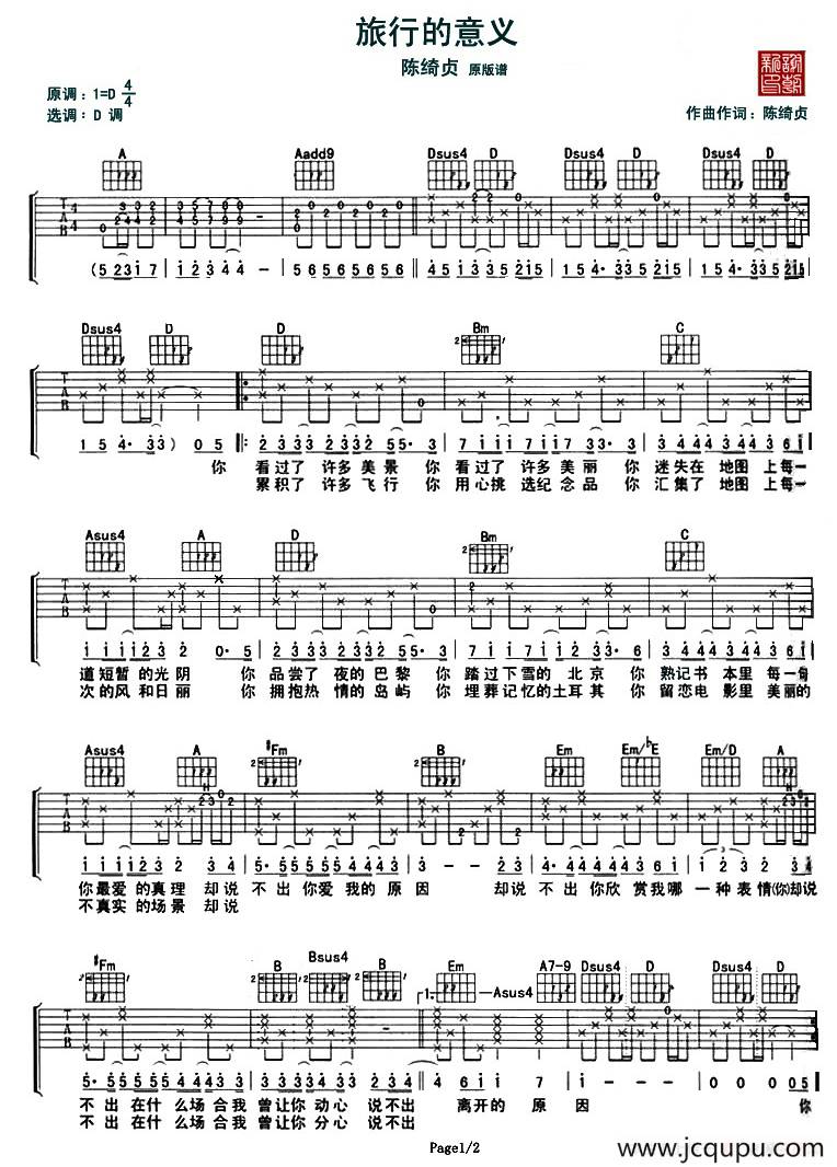 旅行的意义（Allen 制谱版）简谱