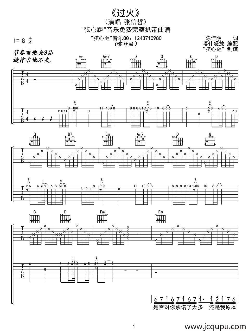 过火（喀什怒放编配版）简谱