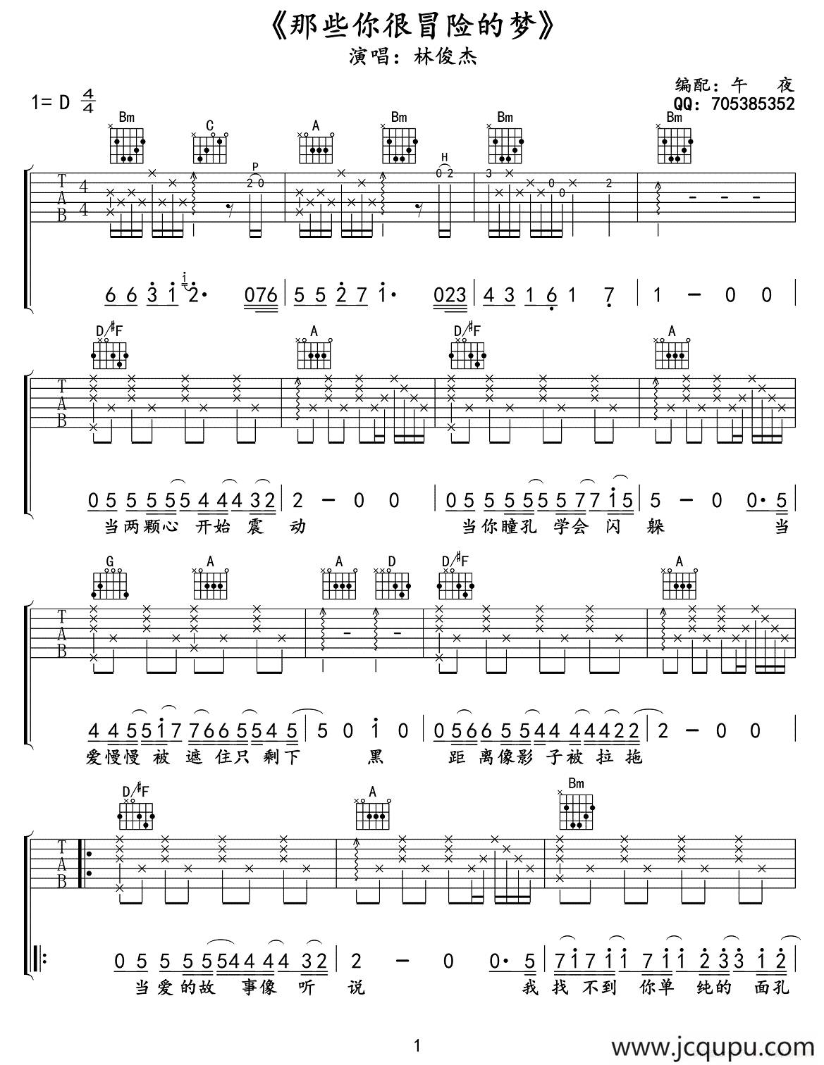 那些你很冒险的梦（午夜编配版）简谱