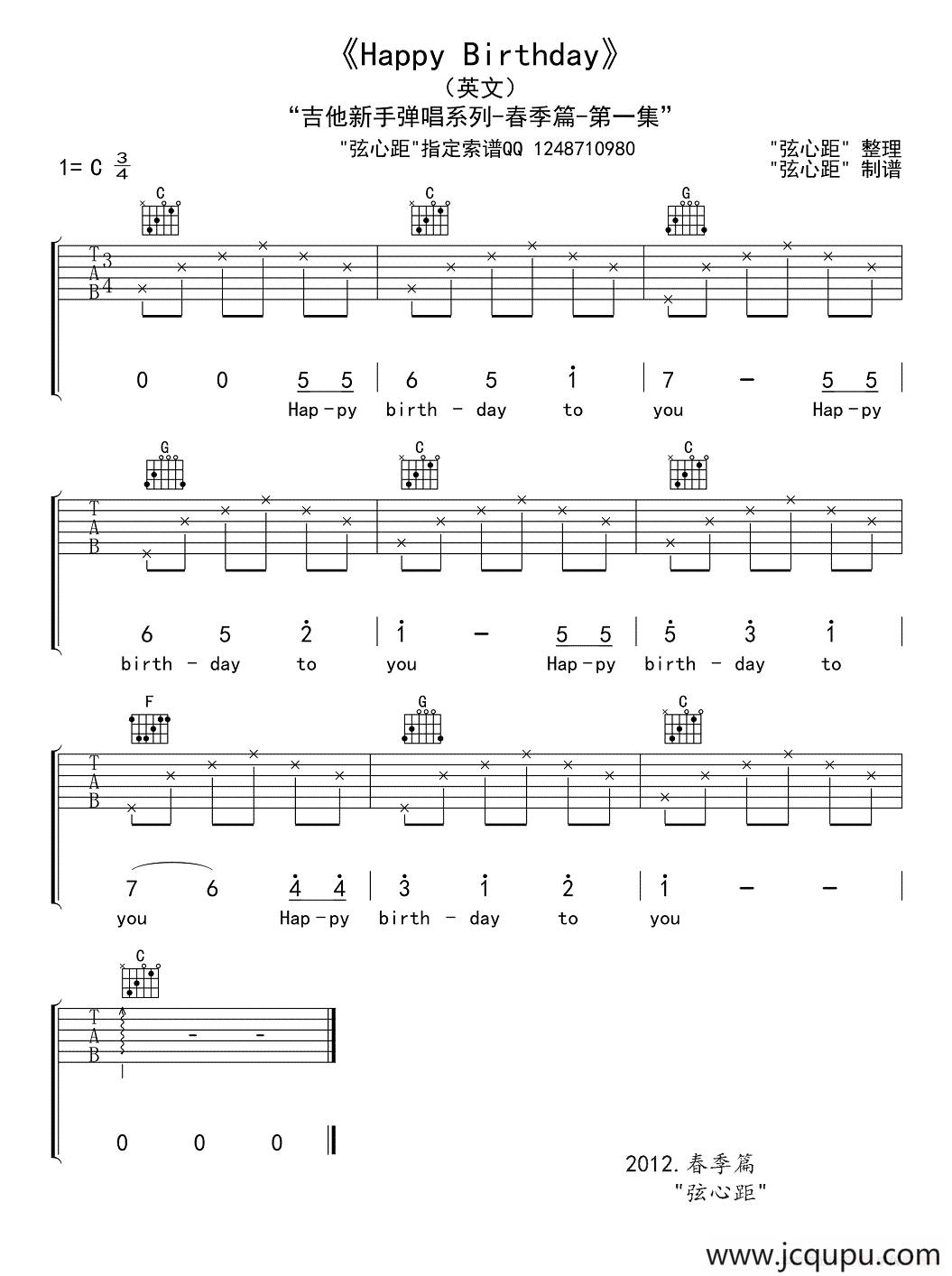 Happy Birthday简谱