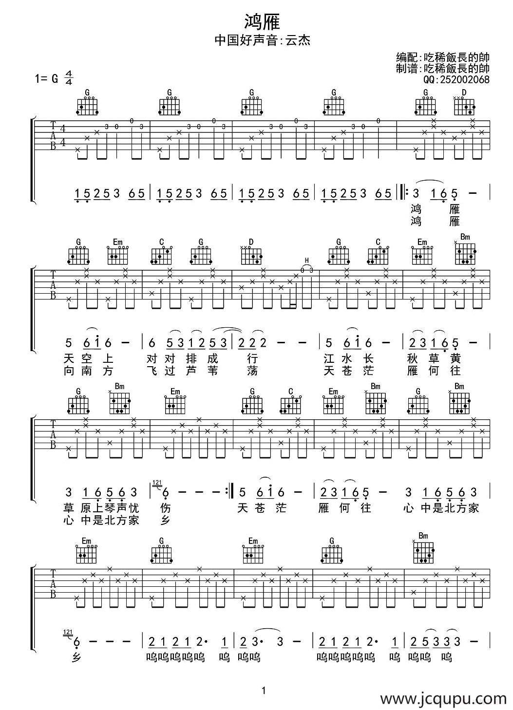 鸿雁（吃稀饭长的帅编配版）简谱