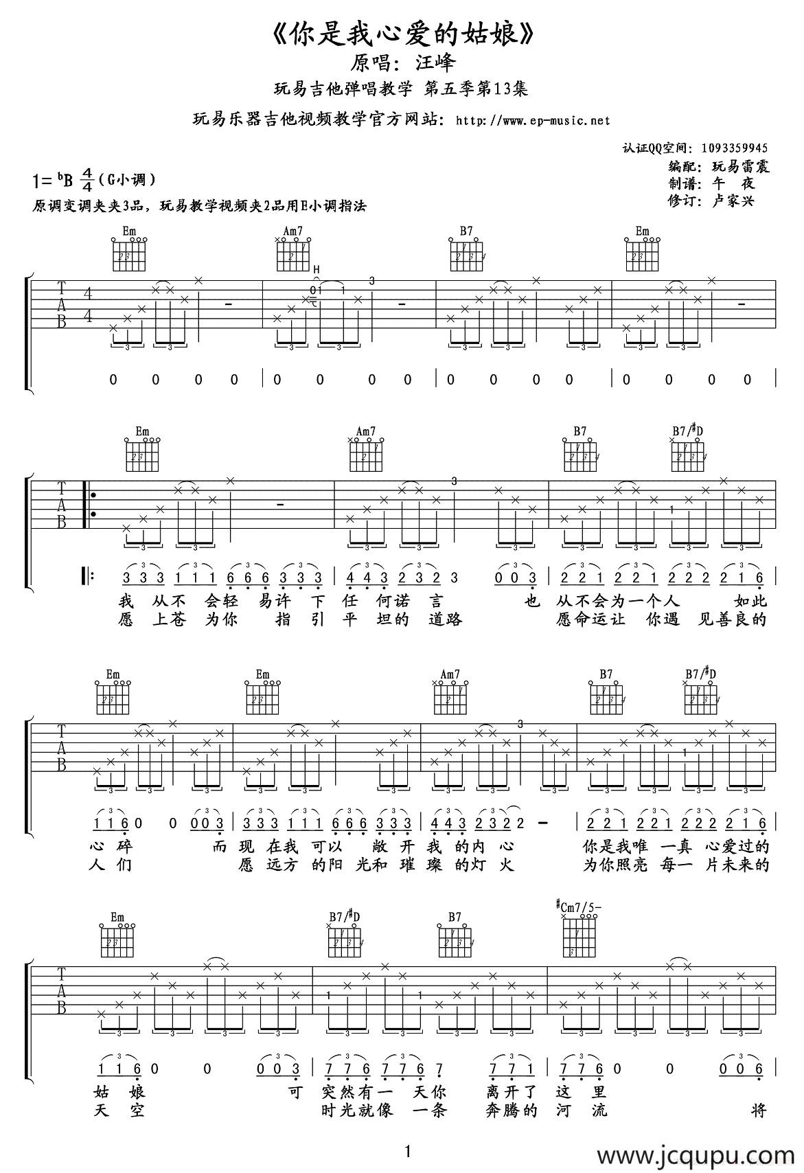 你是我心爱的姑娘简谱