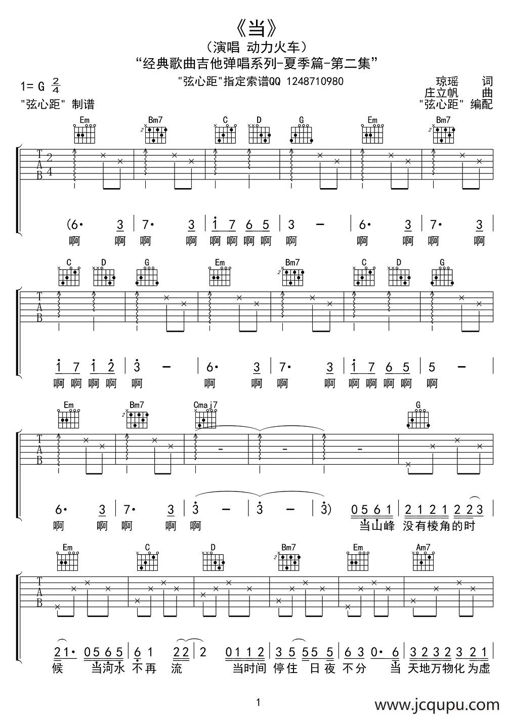 当（弦心距编配版）简谱