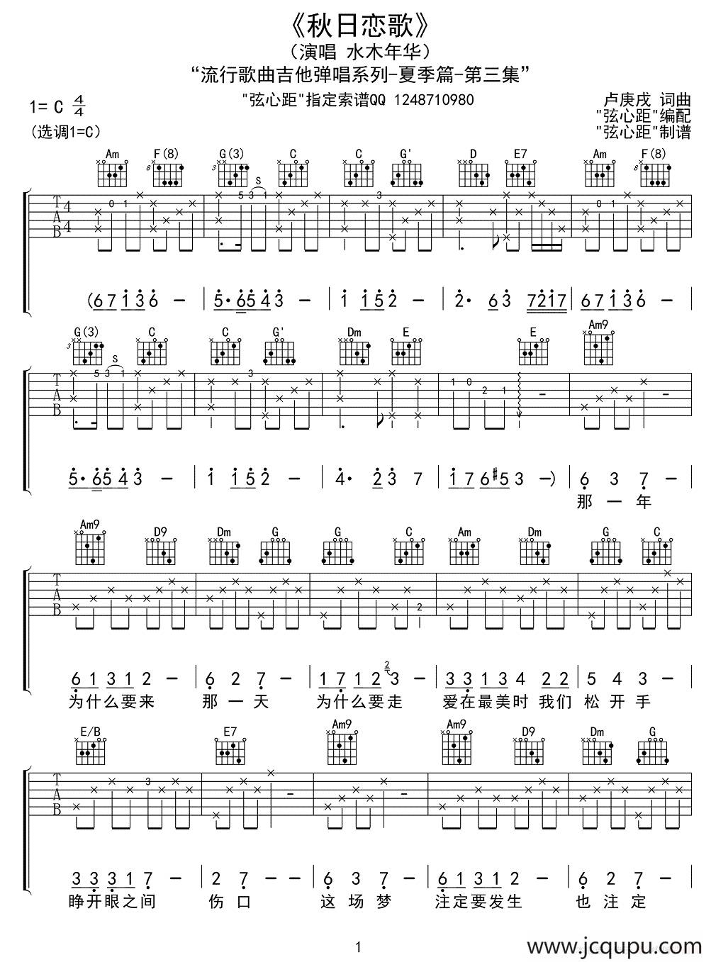 秋日恋歌（弦心距编配版）简谱