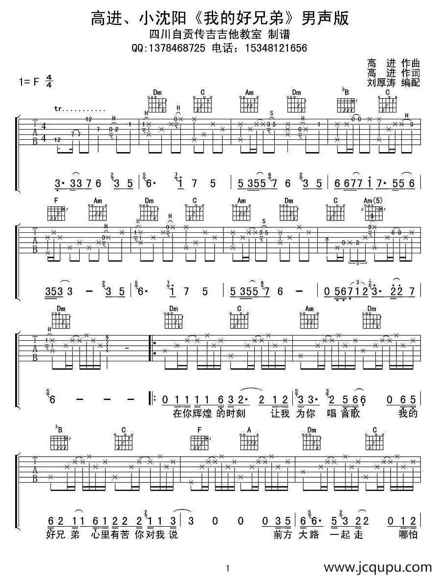 我的好兄弟（高进词 高进曲）简谱