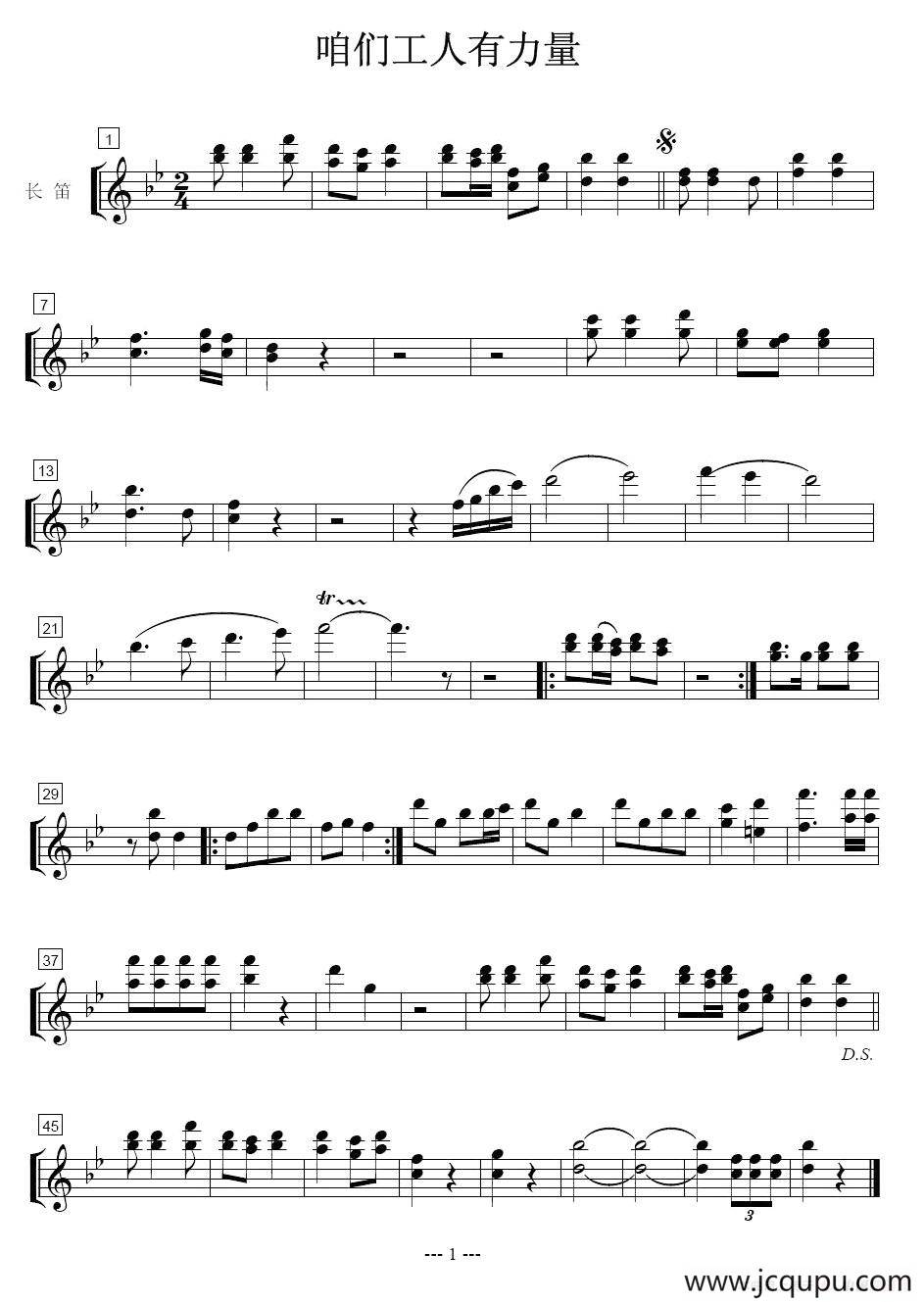 咱们工人有力量（管乐合奏分谱）简谱