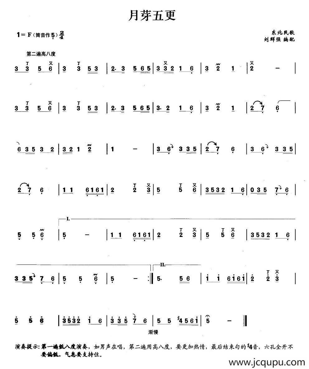月芽五更简谱