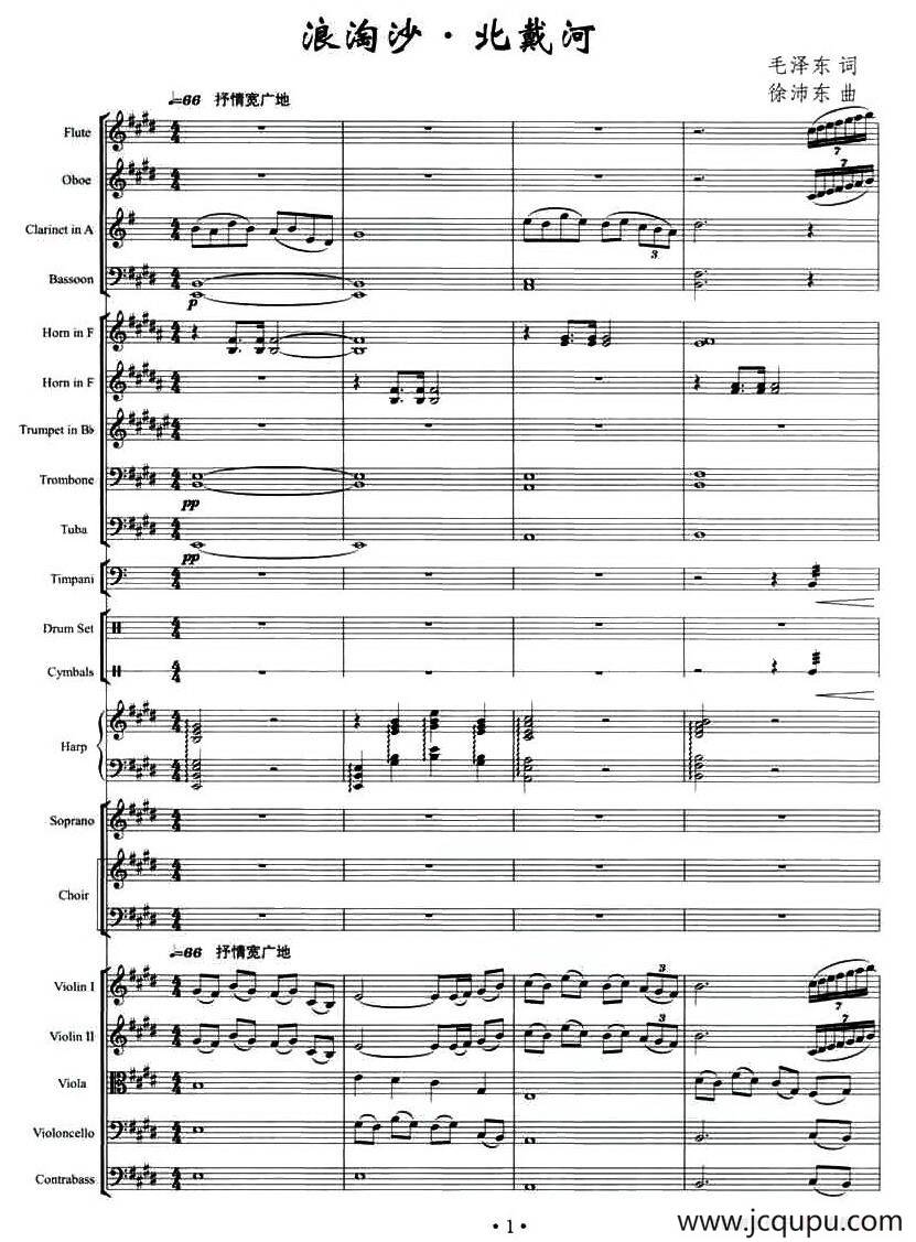 浪淘沙·北戴河（毛泽东词 徐沛东曲）简谱