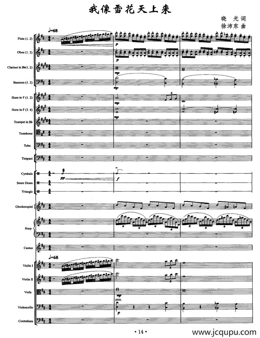 我像雪花天上来（独唱+乐队伴奏总谱）简谱
