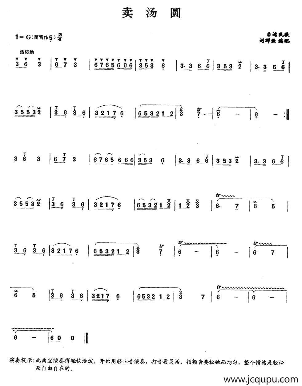 卖汤圆简谱