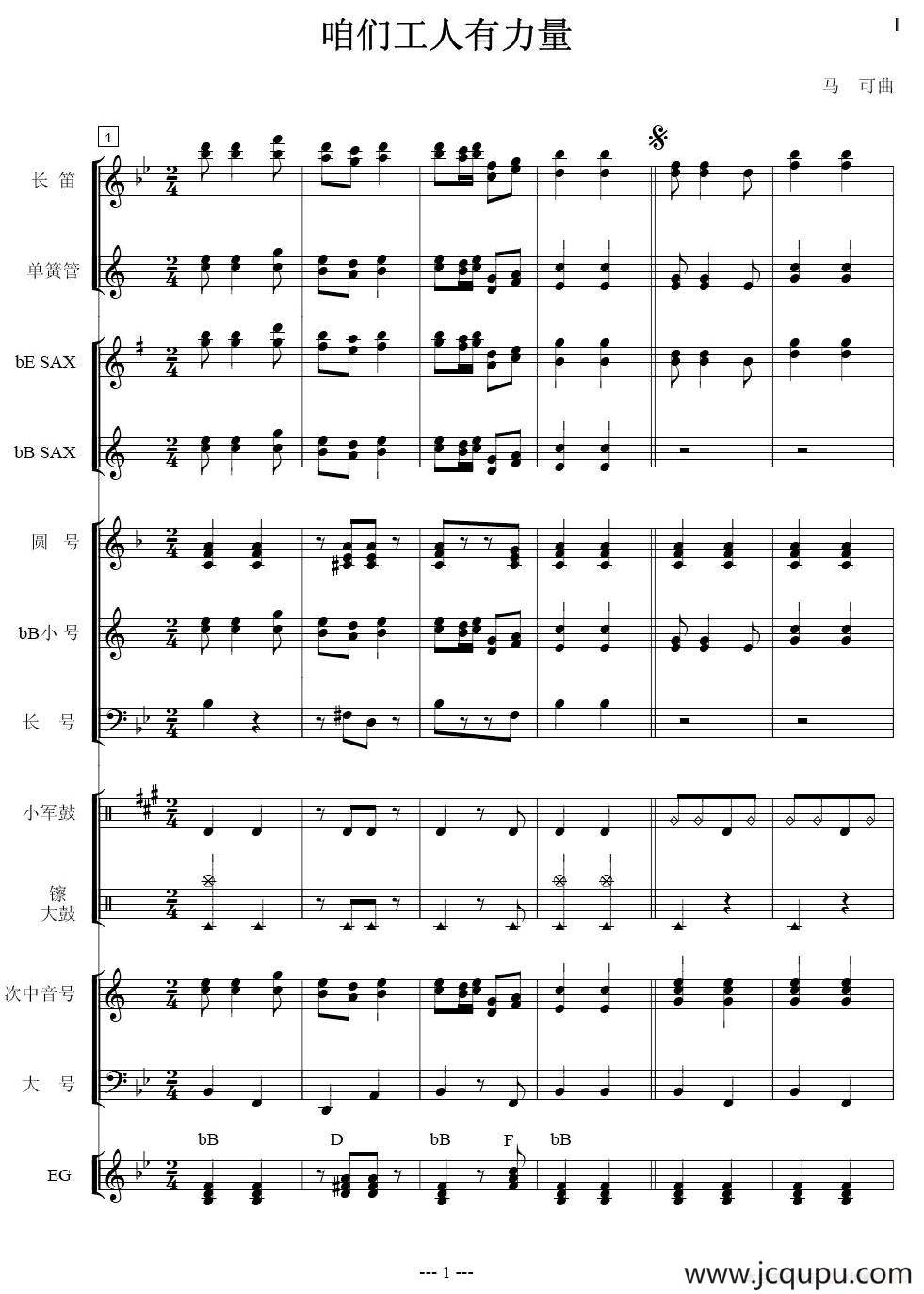 咱们工人有力量（管乐合奏总谱）简谱