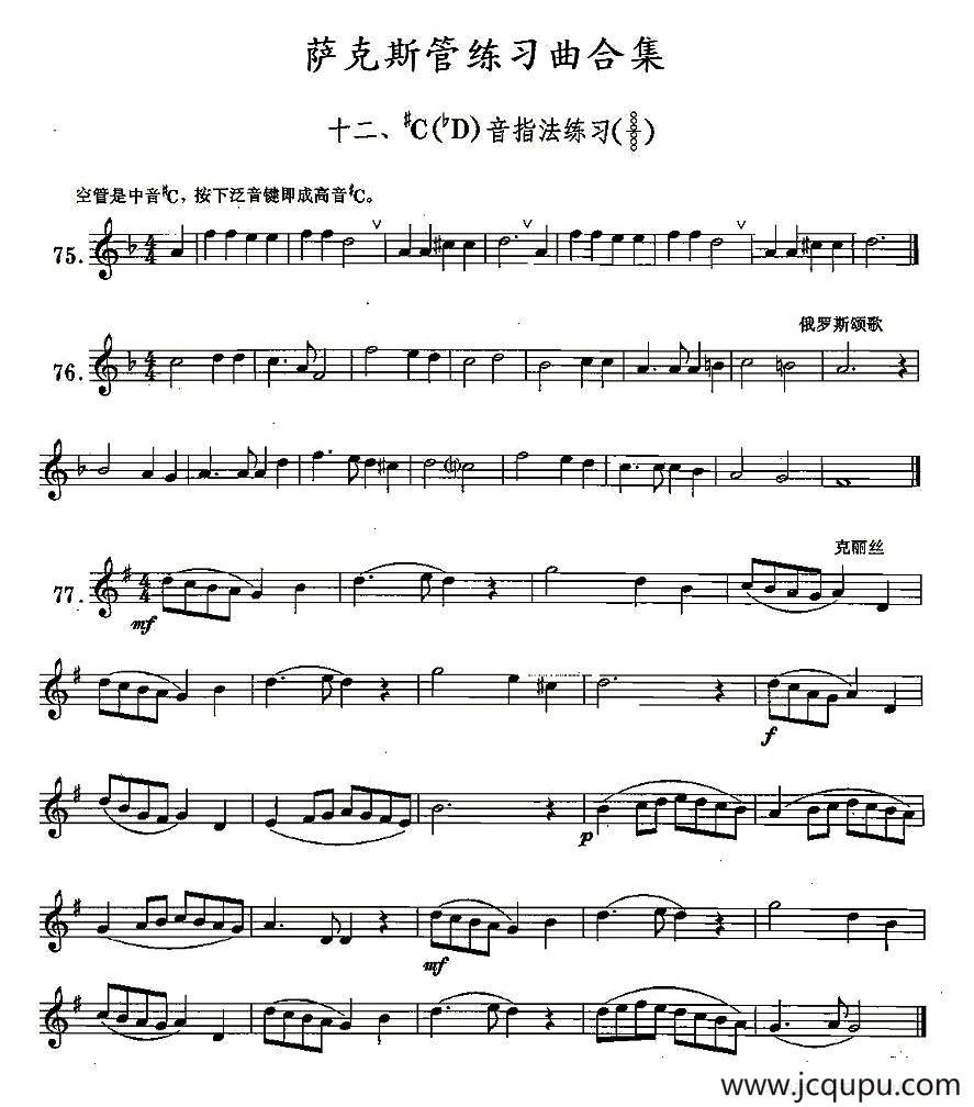 练习曲合集：12、#C音指法练习简谱