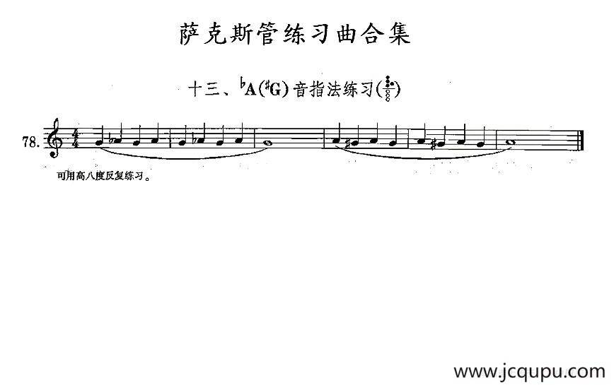 练习曲合集：13、降A音指法练习简谱