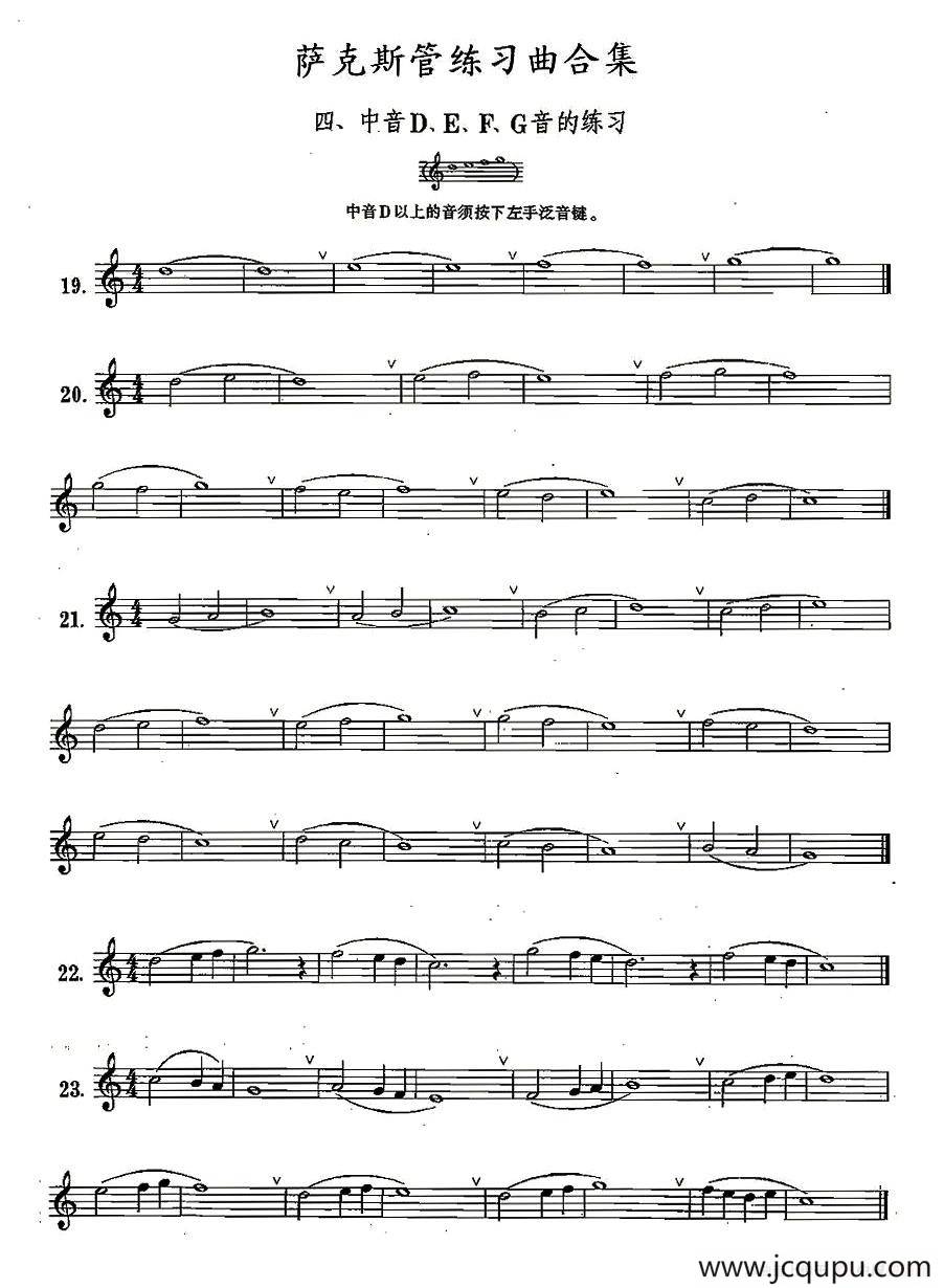 练习曲合集：4、中音D E F G音的练习简谱