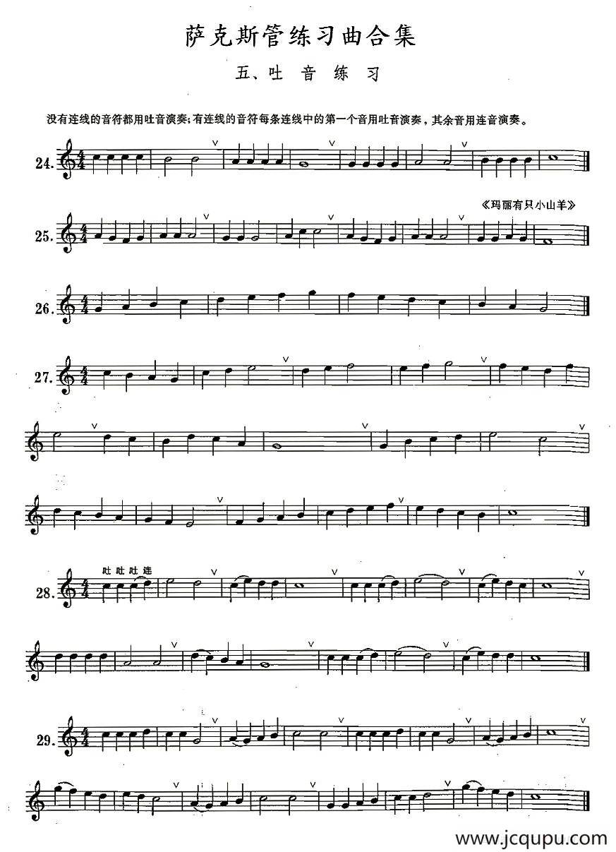 练习曲合集：5、吐音练习简谱